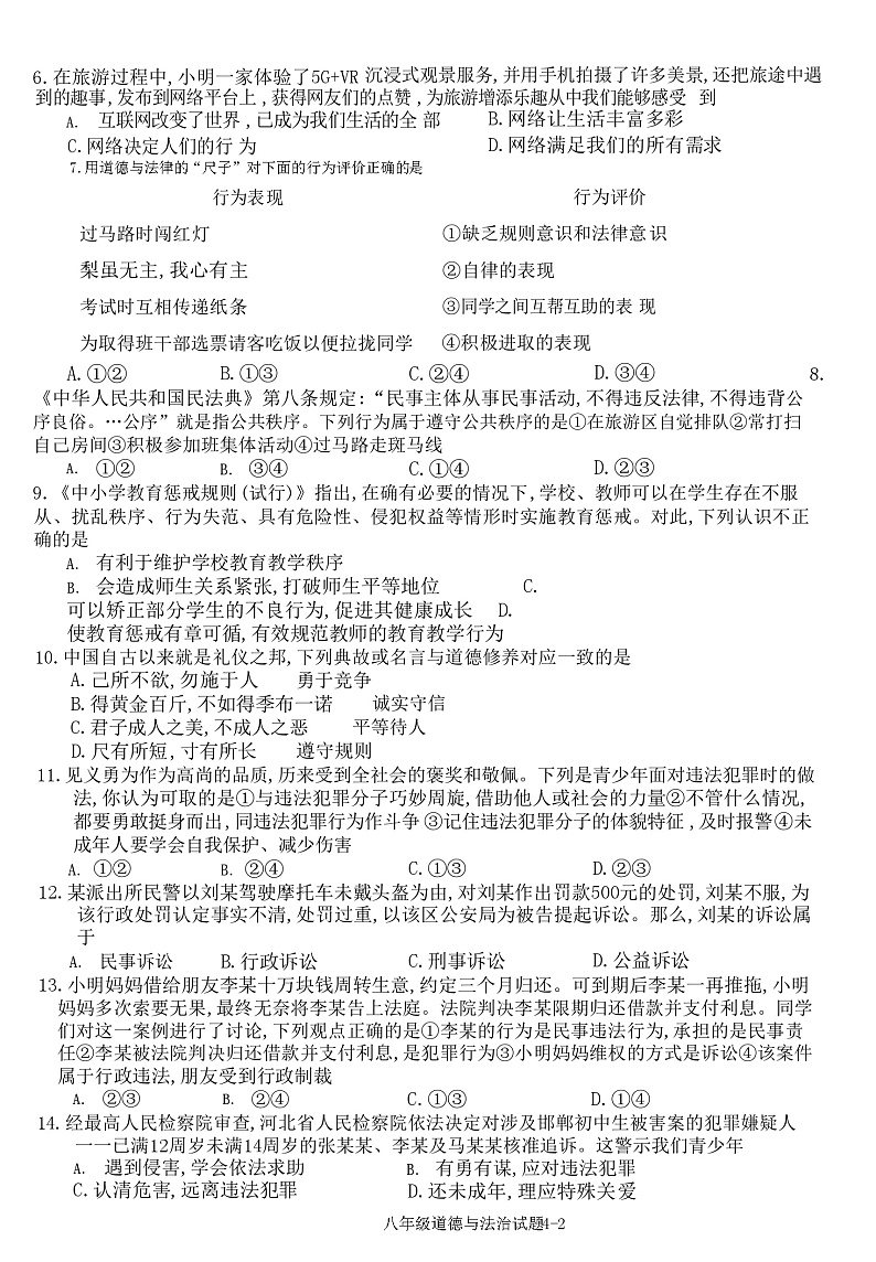 湖北省十堰市郧西县2024-2025学年八年级上学期11月期中道德与法治试题第2页