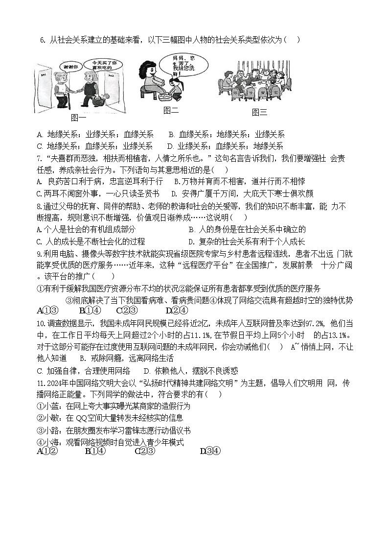 福建省漳州市龙文区闽南师范大学附属龙溪学校2024-2025学年八年级上学期期中道德与法治试卷第2页