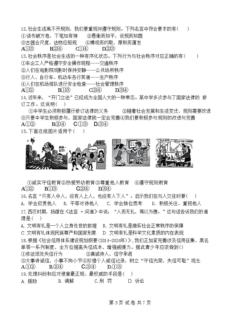 福建省漳州市龙文区闽南师范大学附属龙溪学校2024-2025学年八年级上学期期中道德与法治试卷第3页