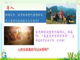 初中 道德與法治人教版2024七年級上冊  第三單元 珍愛我們的生命  第八課 生命可貴認(rèn)識生命 課件