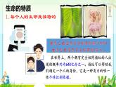 初中 道德與法治人教版2024七年級上冊  第三單元 珍愛我們的生命  第八課 生命可貴認(rèn)識生命 課件