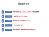 初中 道德与法治人教版2024七年级上册  第三单元 珍爱我们的生命  第八课 生命可贵认识生命 课件