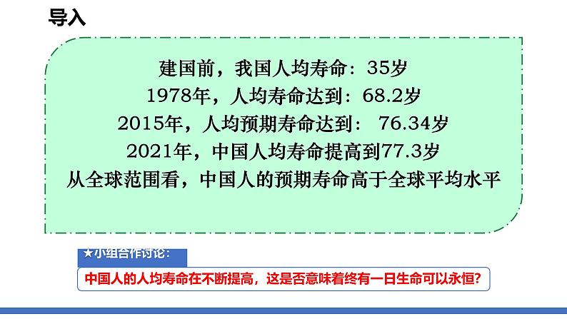 初中 道德与法治人教版2024七年级上册  第三单元 珍爱我们的生命  第八课 生命可贵认识生命 课件第6页