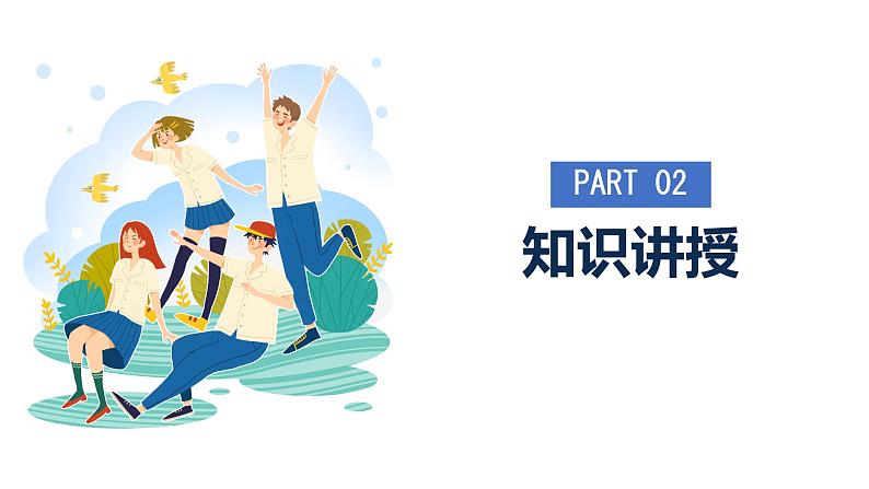 初中 道德与法治人教版2024七年级上册  第三单元 珍爱我们的生命  第八课 生命可贵认识生命 课件第7页