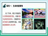 初中 道德与法治人教版2024七年级上册  第三单元 珍爱我们的生命  第八课 生命可贵认识生命 课件
