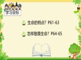 初中 道德与法治人教版2024七年级上册  第三单元 珍爱我们的生命  第八课 生命可贵认识生命 课件