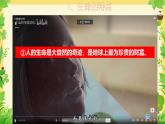 初中 道德与法治人教版2024七年级上册  第三单元 珍爱我们的生命  第八课 生命可贵认识生命 课件
