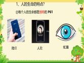 初中 道德与法治人教版2024七年级上册  第三单元 珍爱我们的生命  第八课 生命可贵认识生命 课件