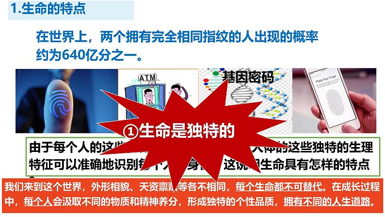 初中 道德与法治人教版2024七年级上册  第三单元 珍爱我们的生命  第八课 生命可贵认识生命 课件02