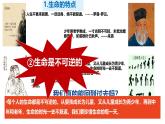 初中 道德与法治人教版2024七年级上册  第三单元 珍爱我们的生命  第八课 生命可贵认识生命 课件