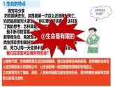 初中 道德与法治人教版2024七年级上册  第三单元 珍爱我们的生命  第八课 生命可贵认识生命 课件