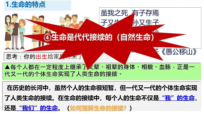 初中 道德与法治人教版2024七年级上册  第三单元 珍爱我们的生命  第八课 生命可贵认识生命 课件06