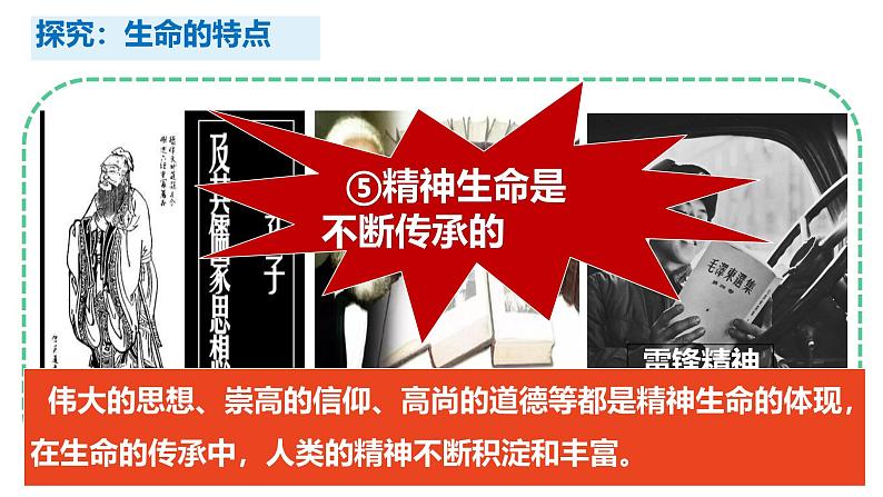 初中 道德与法治人教版2024七年级上册  第三单元 珍爱我们的生命  第八课 生命可贵认识生命 课件08