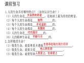 初中 道德与法治人教版2024七年级上册  第三单元 珍爱我们的生命  第八课 生命可贵认识生命 课件