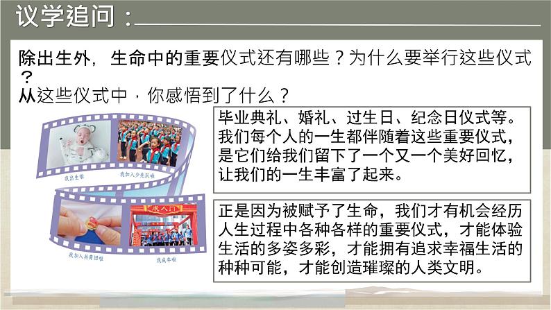 初中 道德与法治人教版2024七年级上册  第三单元 珍爱我们的生命  第八课 生命可贵认识生命 课件第7页