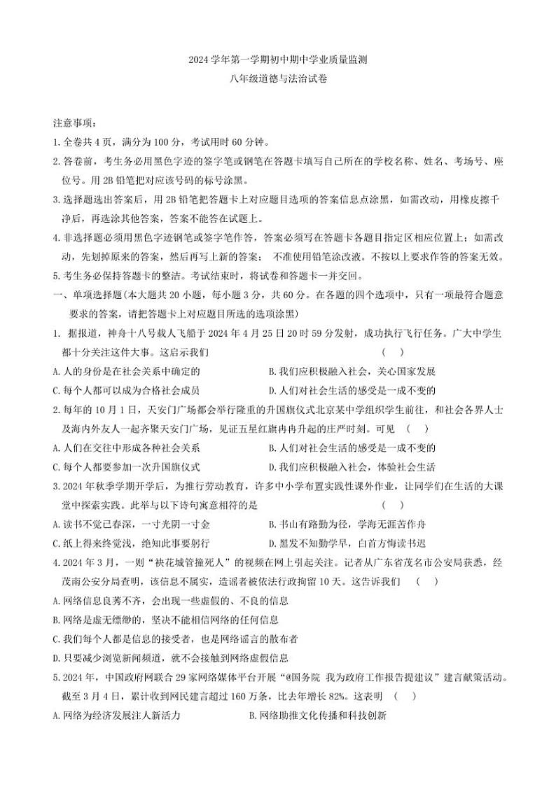 广东省清远市英德市 2024～2025学年八年级上学期11月期中道德与法治试题（含答案）01