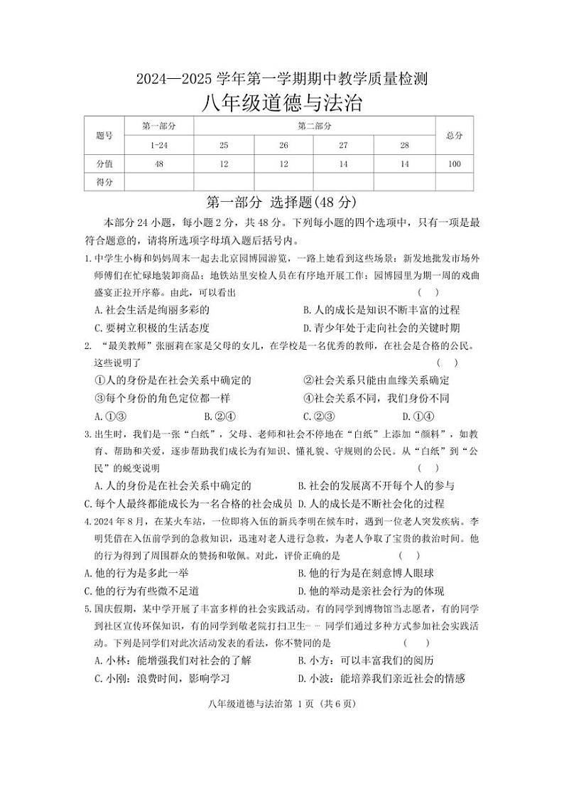 河南省许昌市襄城县2024～2025学年八年级上学期11月期中道德与法治试题（含答案）第1页