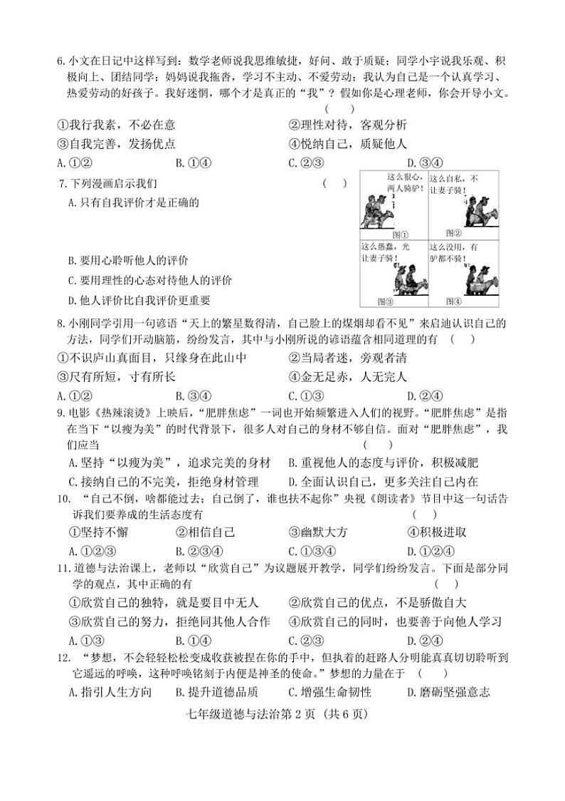 河南省许昌市襄城县2024～2025学年七年级上学期11月期中道德与法治试题（含答案）第2页