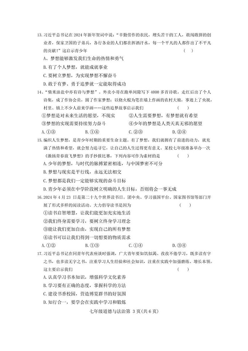 河南省许昌市襄城县2024～2025学年七年级上学期11月期中道德与法治试题（含答案）第3页