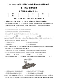 部编版九年级道德与法治上册新课标测试【卷1】第一单元富强与创新（测试一）（后附答案解析）