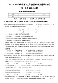 部编版九年级道德与法治上册新课标测试【卷2】第一单元富强与创新（测试二）（后附答案解析）