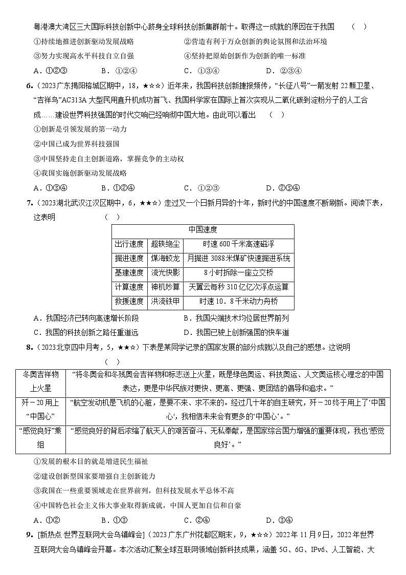 部编版九年级道德与法治上册新课标测试【卷3】专项素养巩固训练卷（一）建设创新型国家—（后附答案解析）02
