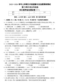 部编版九年级道德与法治上册新课标测试【卷4】第二单元民主与法治（测试一）（后附答案解析）