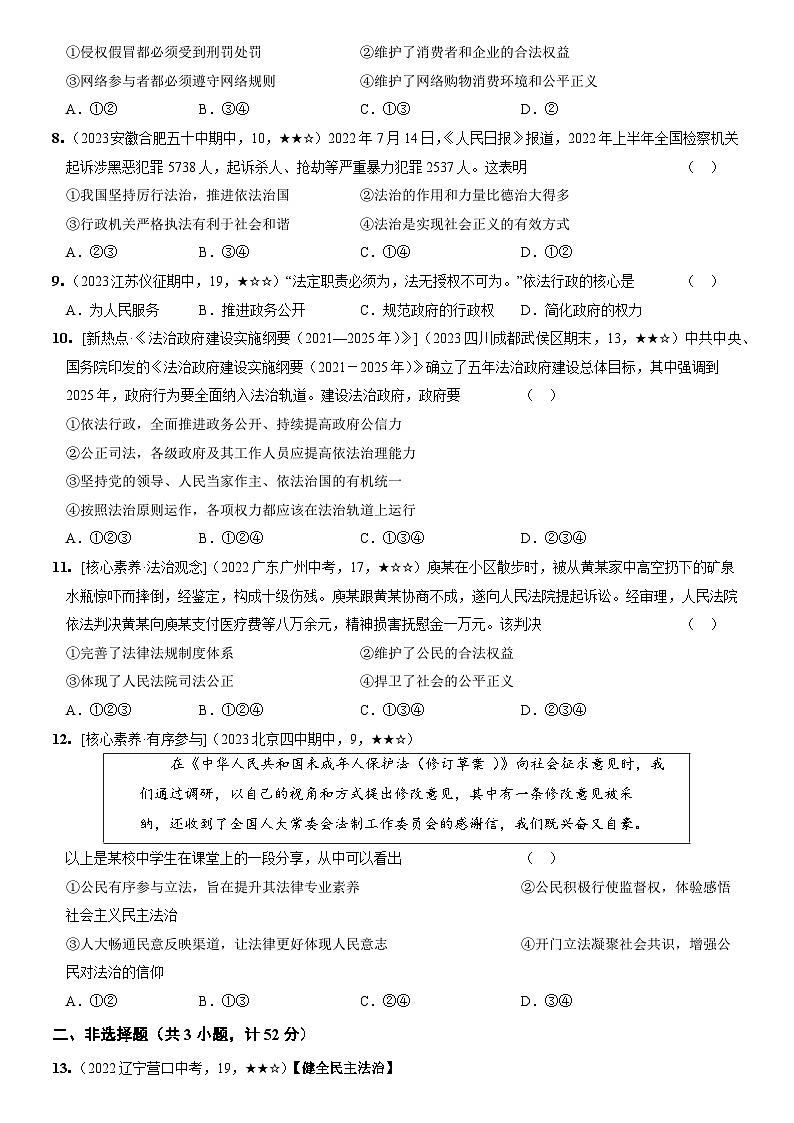 部编版九年级道德与法治上册新课标测试【卷4】第二单元民主与法治（测试一）（后附答案解析）第2页