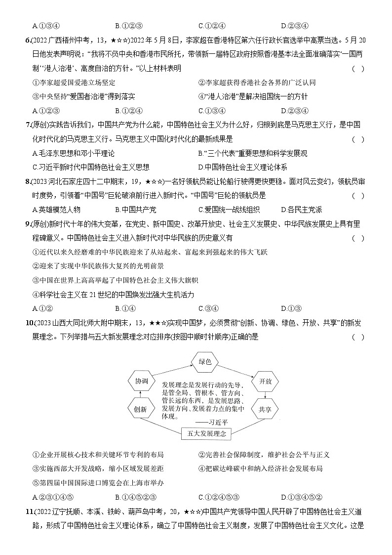 部编版九年级道德与法治上册新课标测试【卷13】第四单元和谐与梦想（测试一）（后附答案解析）第2页