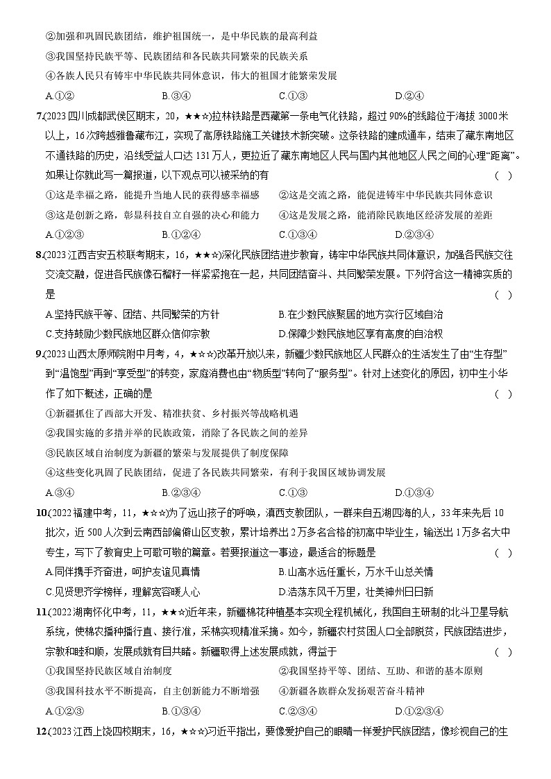 部编版九年级道德与法治上册新课标测试【卷15】专项素养巩固训练卷（四）维护和促进民族团结（后附答案解析）第2页
