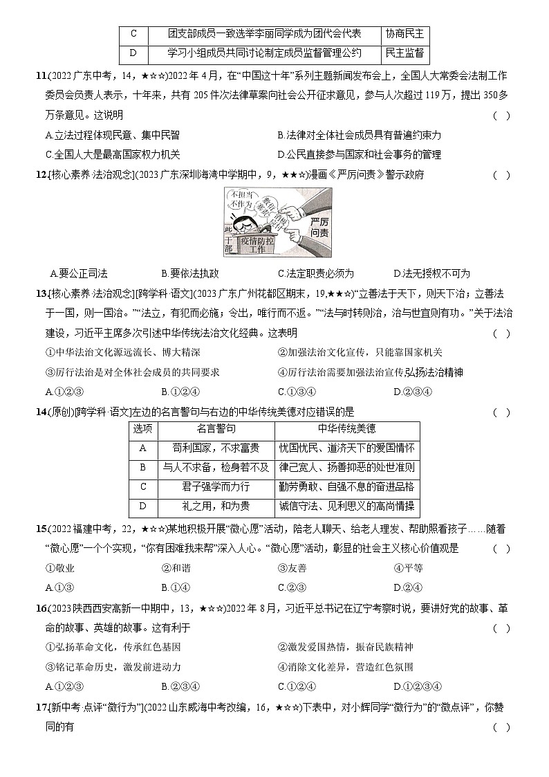 部编版九年级道德与法治上册新课标测试【卷18】期末素养综合测试（一）（后附答案解析）第3页