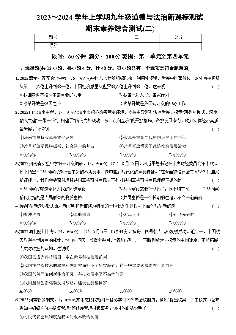 部编版九年级道德与法治上册新课标测试【卷19】期末素养综合测试（二）（后附答案解析）第1页