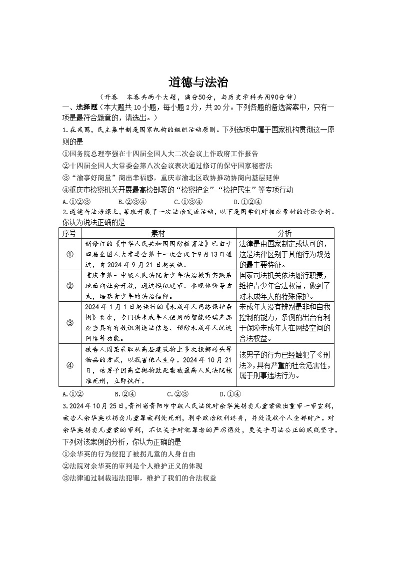 重庆鲁能巴蜀中学2024-2025学年初2025届九年级上期半期考试道德与法治试题第1页