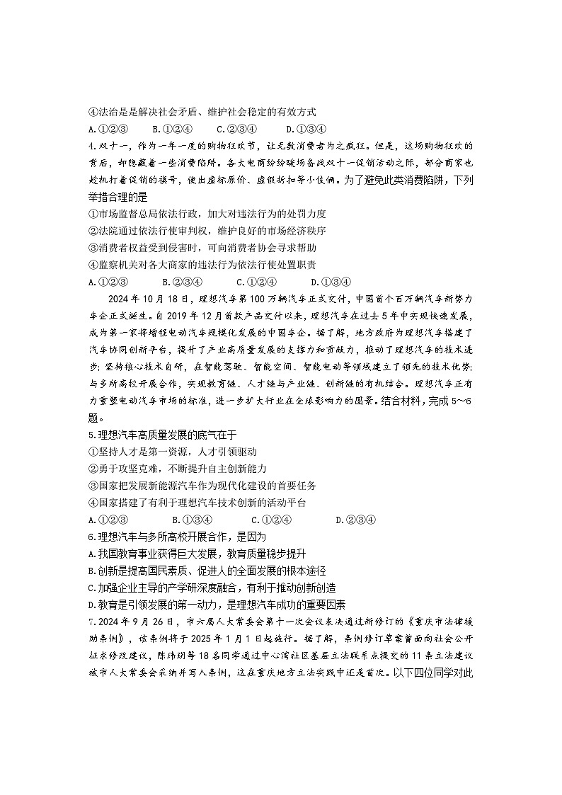 重庆鲁能巴蜀中学2024-2025学年初2025届九年级上期半期考试道德与法治试题第2页