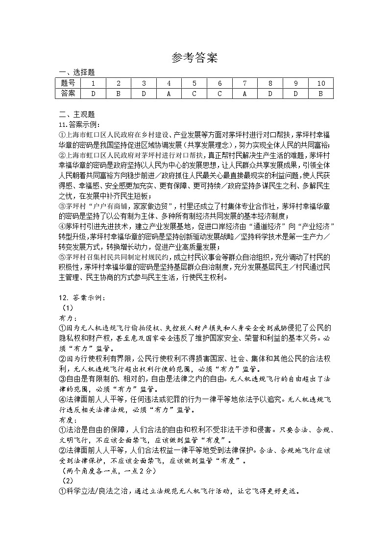 重庆鲁能巴蜀中学2024-2025学年初2025届九年级上期半期考试道德与法治试题答案第1页
