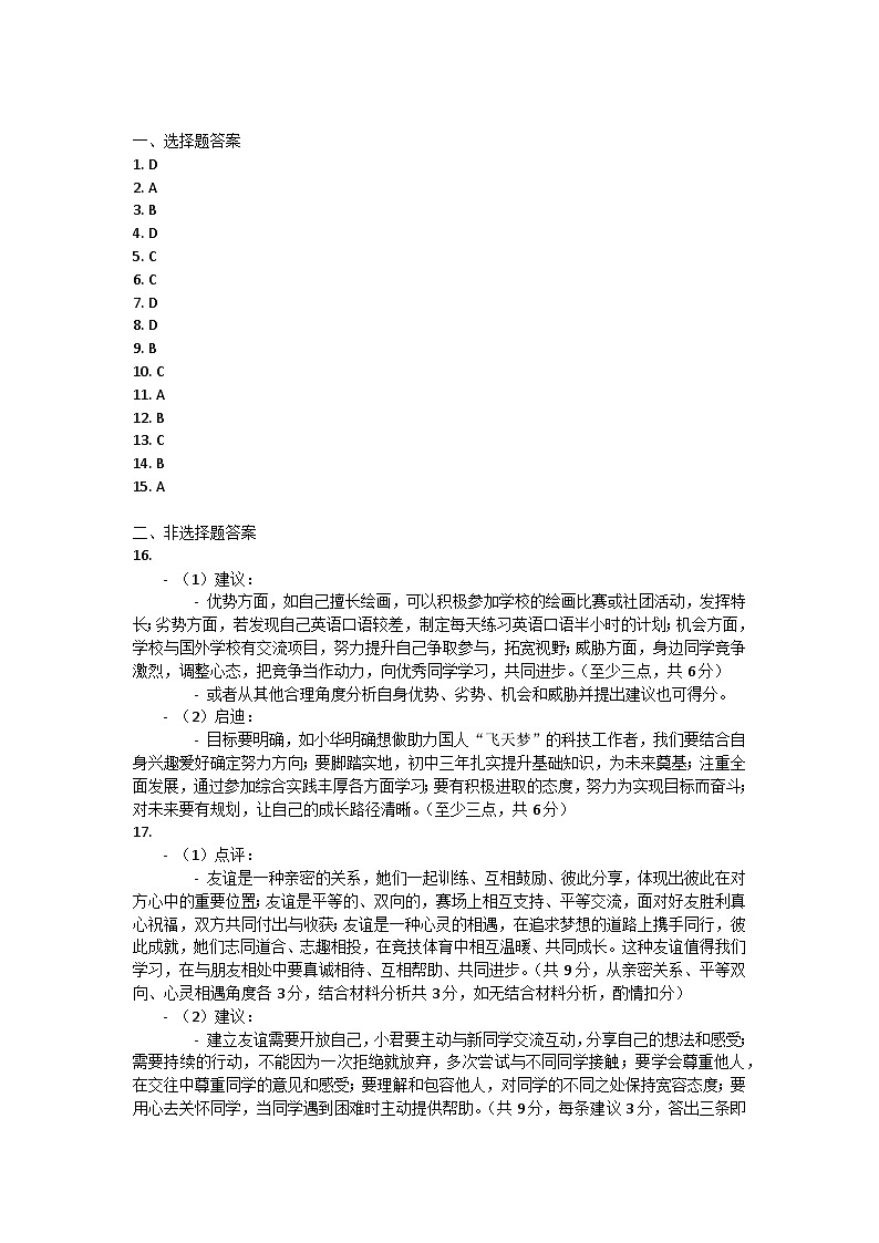 山东省诸城市2024-2025学年七年级上学期11月期中考试道德与法治试卷答案第1页