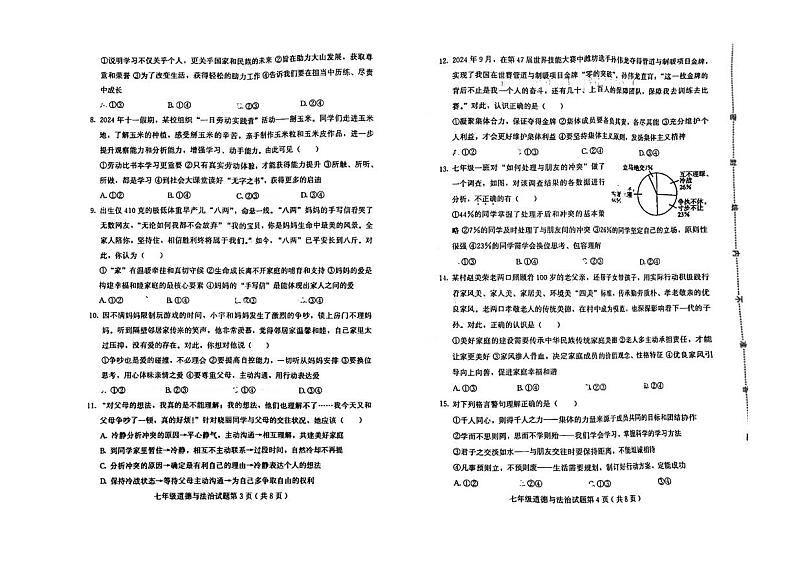 山东省诸城市2024-2025学年七年级上学期11月期中考试道德与法治试卷第2页