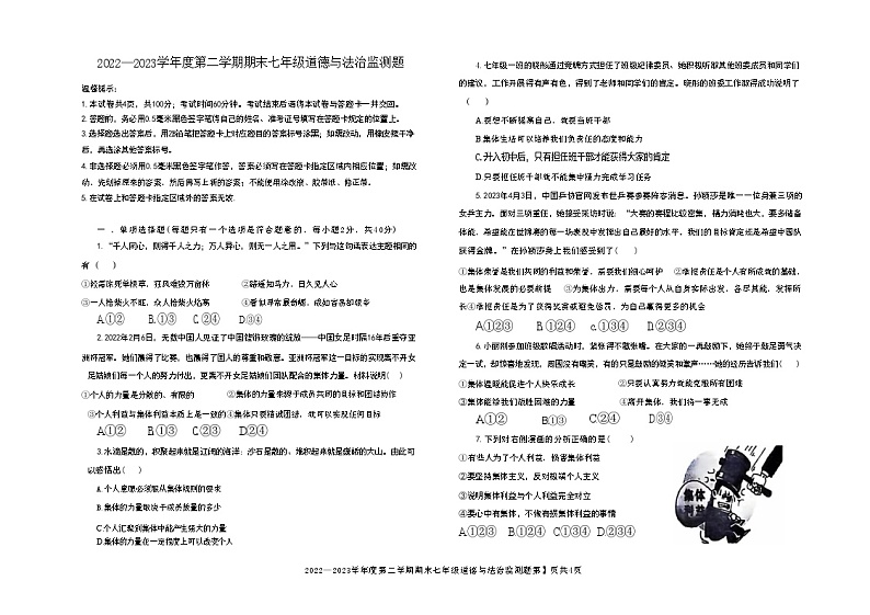 山东省烟台市经济技术开发区2022-2023学年（五四学制）七年级下学期期末道德与法治试卷01