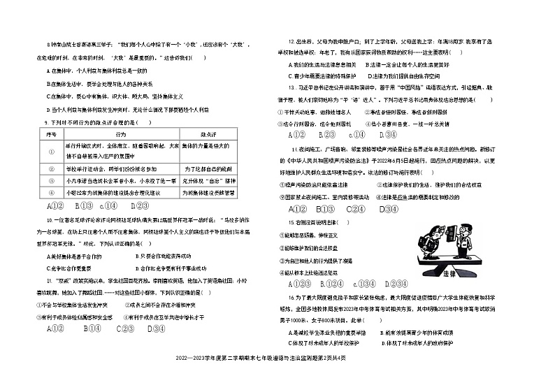 山东省烟台市经济技术开发区2022-2023学年（五四学制）七年级下学期期末道德与法治试卷02