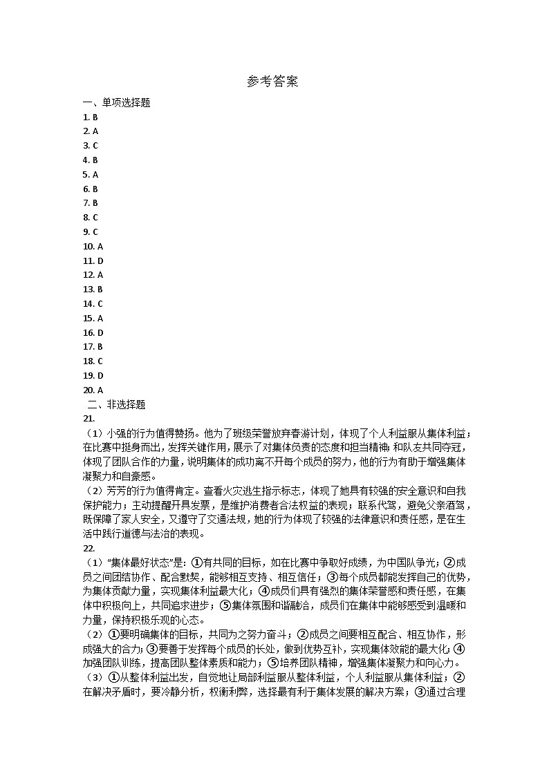 山东省烟台市经济技术开发区2022-2023学年（五四学制）七年级下学期期末道德与法治试卷01