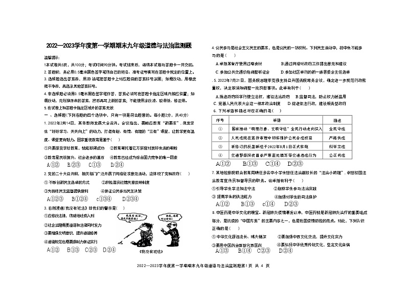 山东省烟台市经济技术开发区2022-2023学年（五四学制）九年级上学期期末道德与法治试卷01