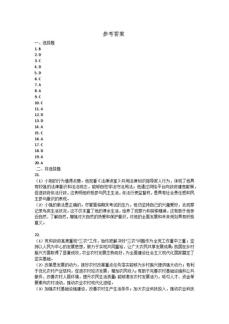 山东省烟台市经济技术开发区2022-2023学年（五四学制）九年级上学期期末道德与法治试卷01