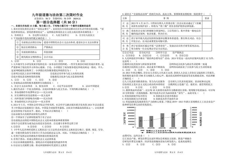 辽宁省阜新市实验中学2024-2025学年九年级上学期11月期中道德与法治试题第1页