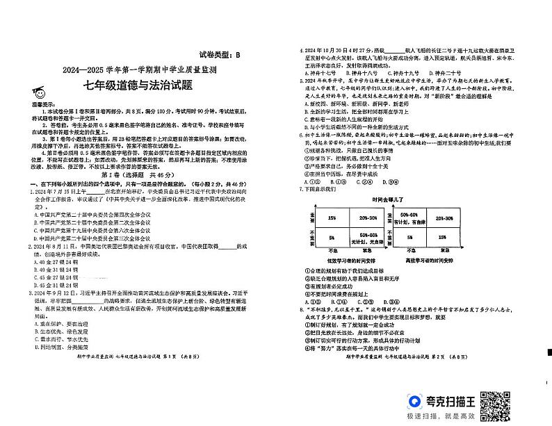 山东省滨州市无棣县2024-2025学年七年级上学期11月期中道德与法治试题第1页