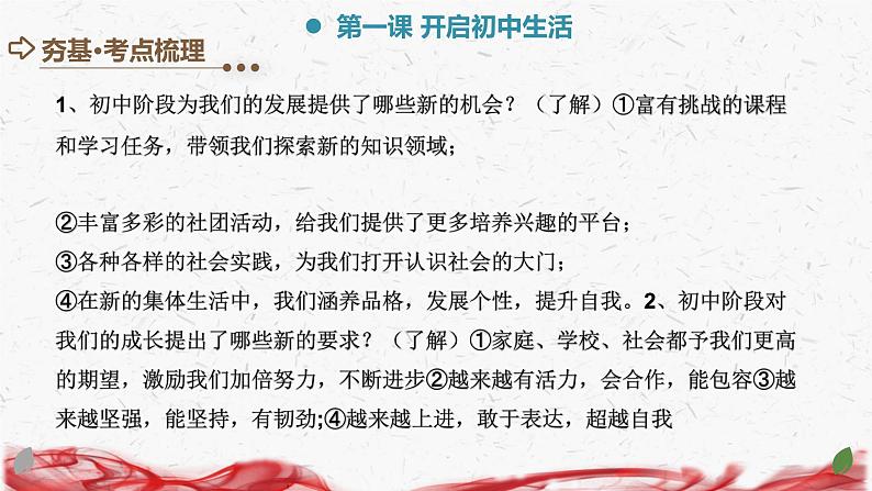 统编版（2024新版）七年级上册道德与法治第一单元少年有梦复习课件第6页