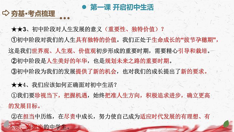 统编版（2024新版）七年级上册道德与法治第一单元少年有梦复习课件第7页