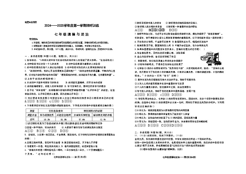 内蒙古自治区鄂尔多斯市伊金霍洛旗 2024-2025学年七年级上学期11月期中道德与法治试题_20241110180122(1)第1页