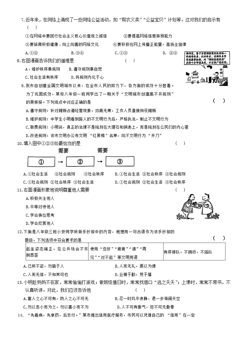 河南省洛阳市汝阳县2024-2025学年八年级上学期期中学科素养检测道德与法治试题第2页