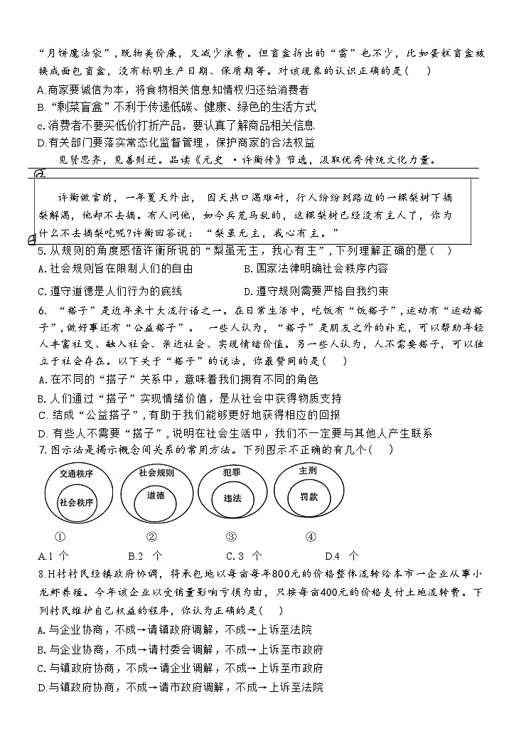 重庆市育才中学教育集团2024-2025学年八年级上学期期中自主作业道德与法治试卷第2页