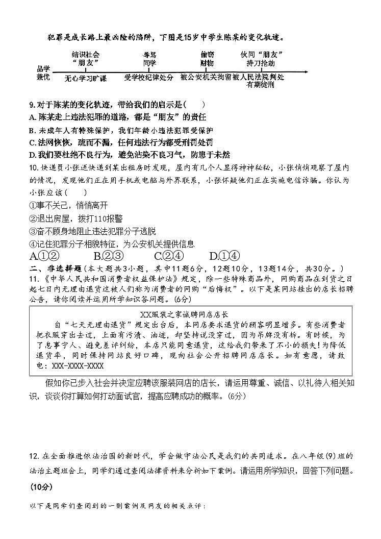 重庆市育才中学教育集团2024-2025学年八年级上学期期中自主作业道德与法治试卷第3页